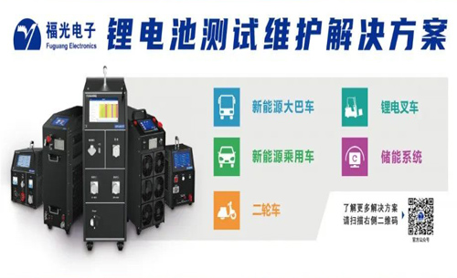 锂電池(chi)測試維護(hù)解決方案(an)-助力锂電(diàn)池售後高(gao)效運維